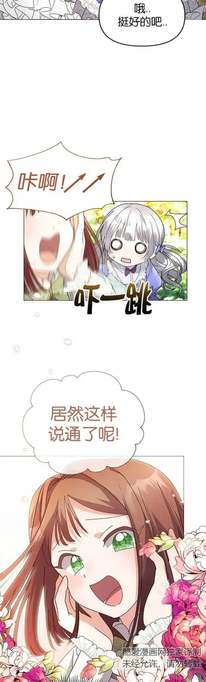 漫画《婴儿建筑师即将隐退》第12话第30张图