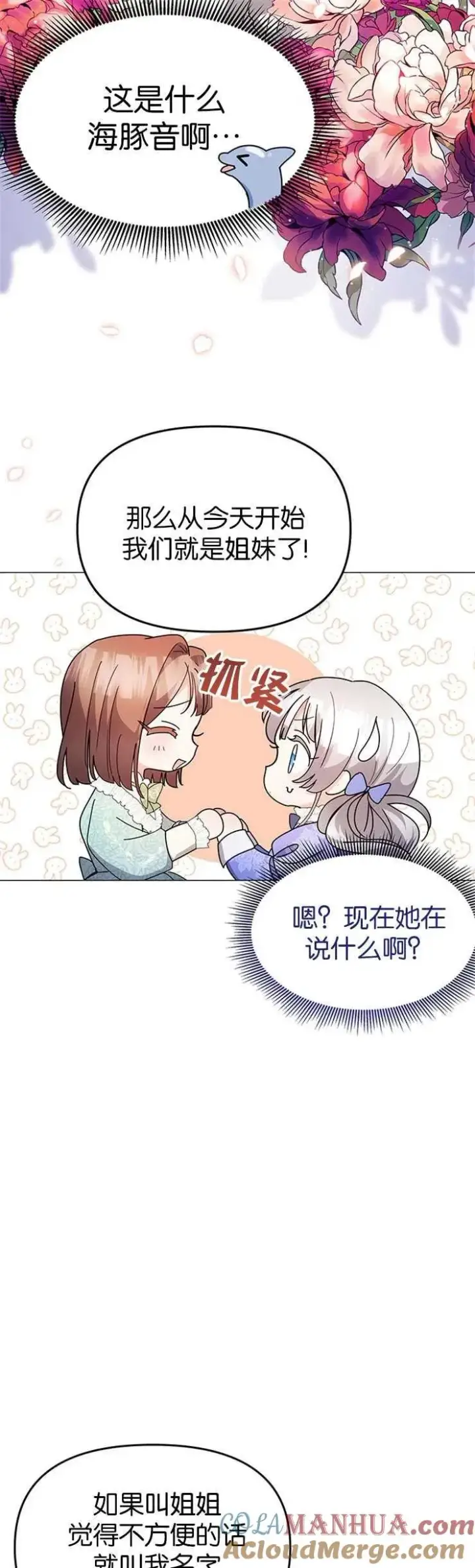 漫画《婴儿建筑师即将隐退》第12话第31张图