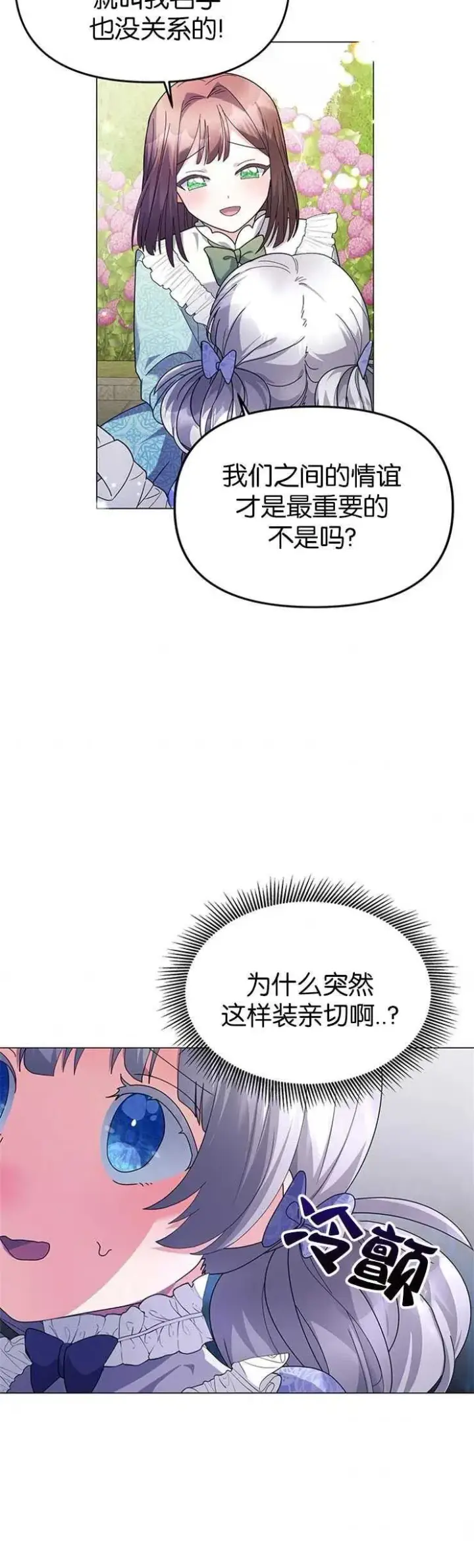 漫画《婴儿建筑师即将隐退》第12话第32张图