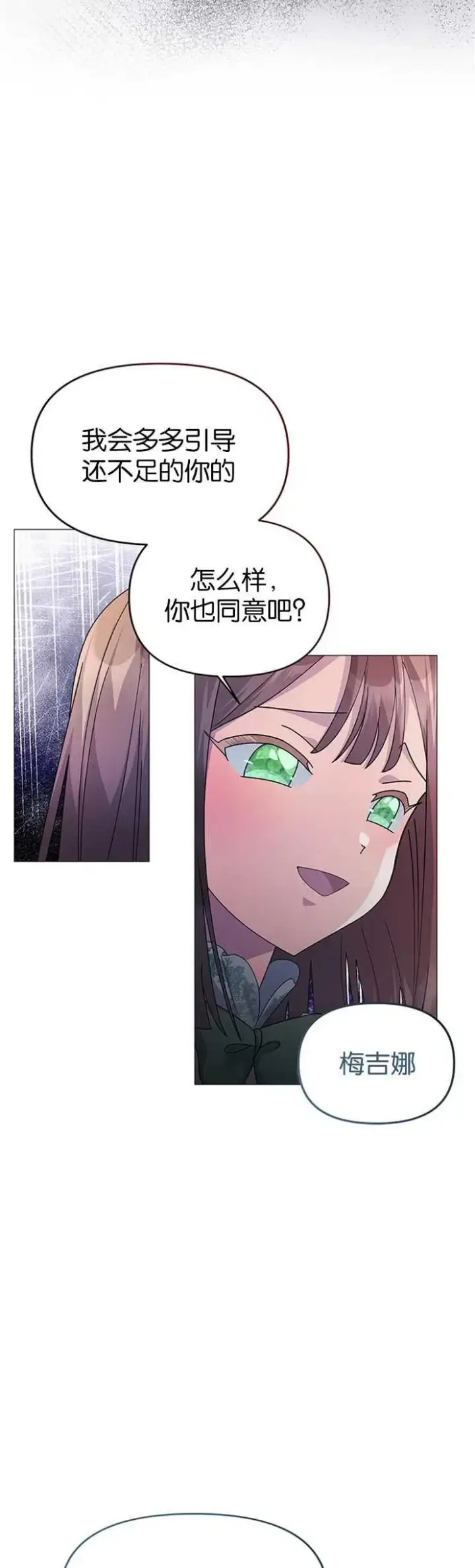 漫画《婴儿建筑师即将隐退》第12话第35张图