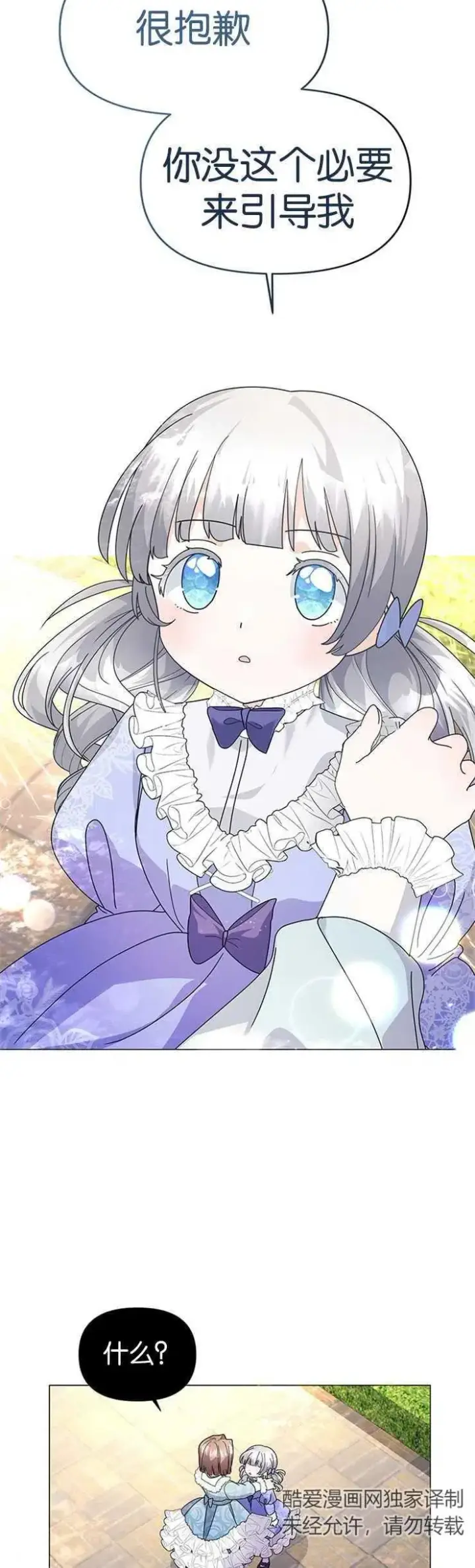 漫画《婴儿建筑师即将隐退》第12话第36张图