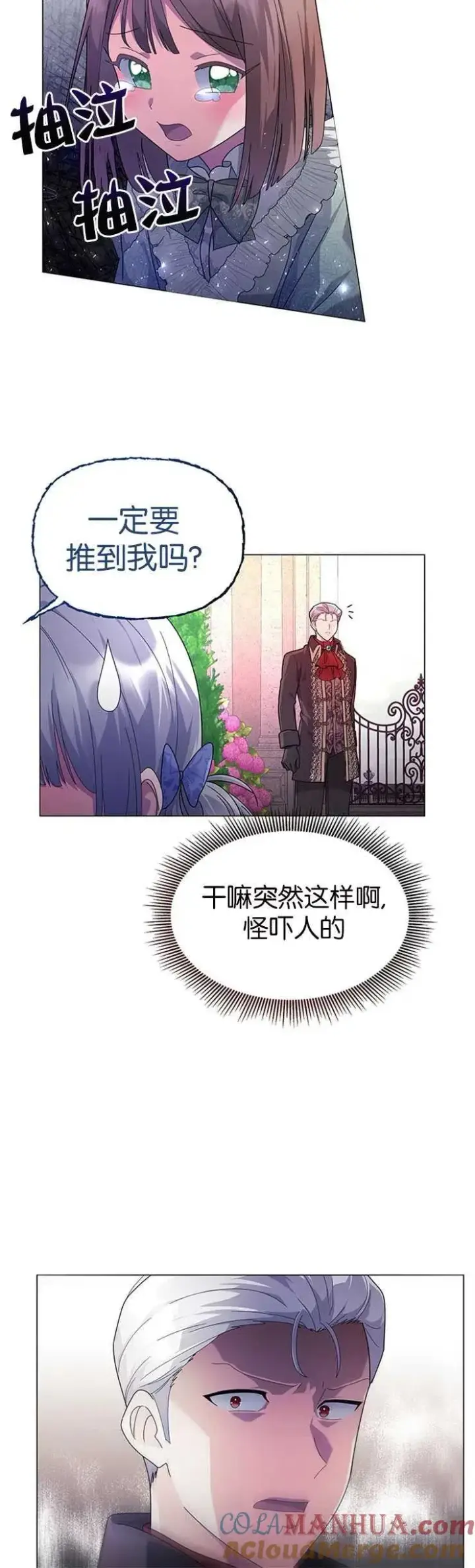 漫画《婴儿建筑师即将隐退》第12话第40张图