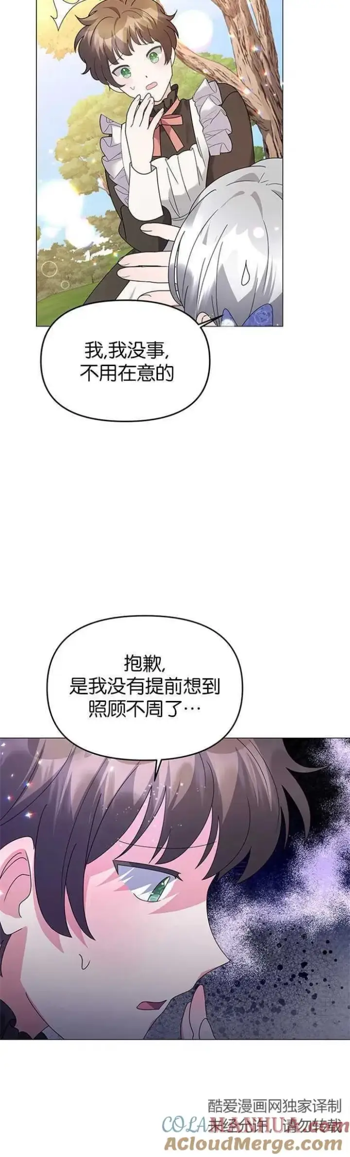 漫画《婴儿建筑师即将隐退》第12话第7张图