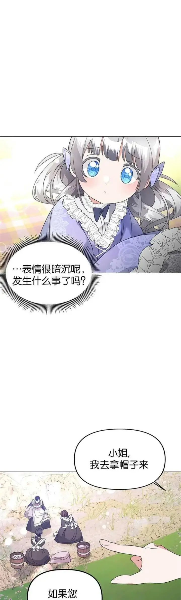 漫画《婴儿建筑师即将隐退》第12话第8张图