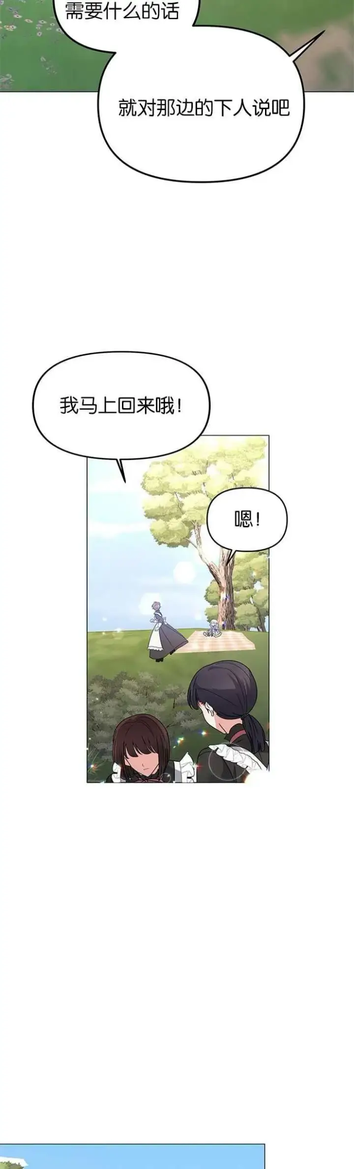 漫画《婴儿建筑师即将隐退》第12话第9张图
