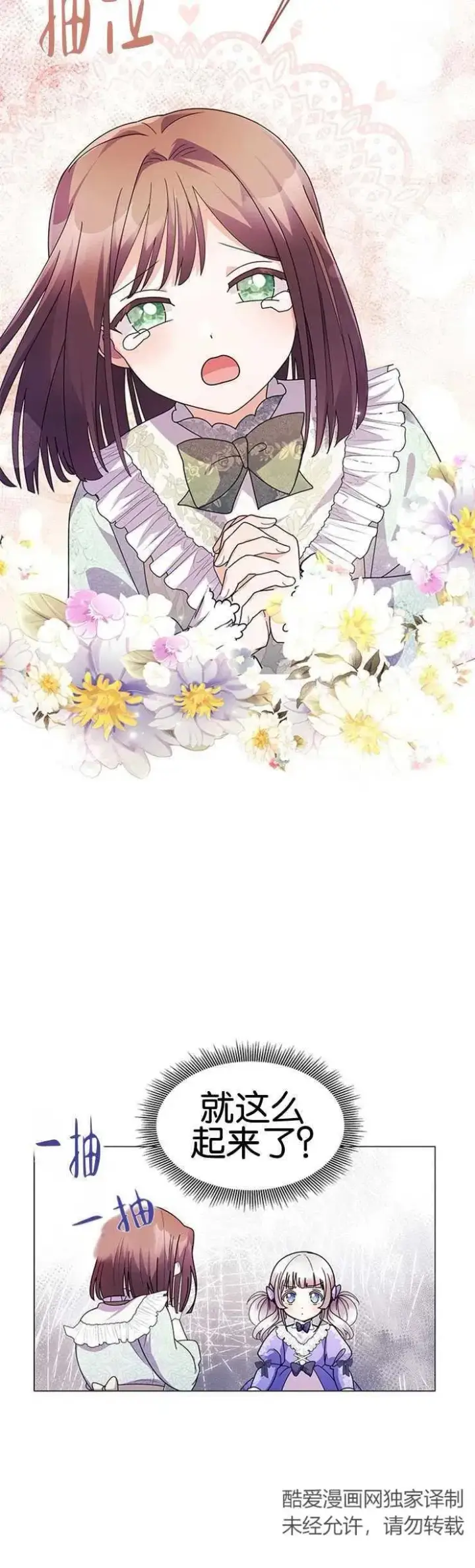 漫画《婴儿建筑师即将隐退》第13话第12张图