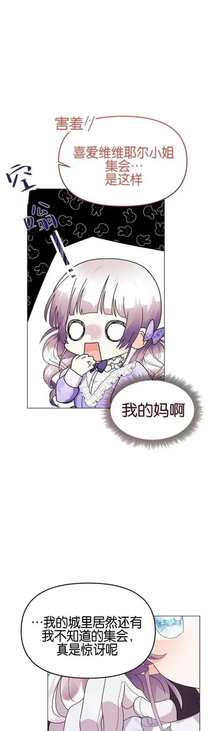 漫画《婴儿建筑师即将隐退》第13话第17张图