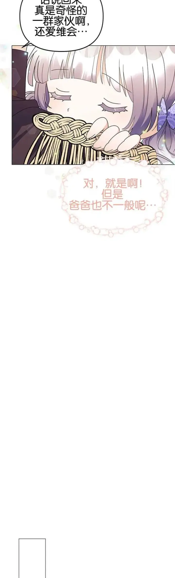 漫画《婴儿建筑师即将隐退》第13话第20张图