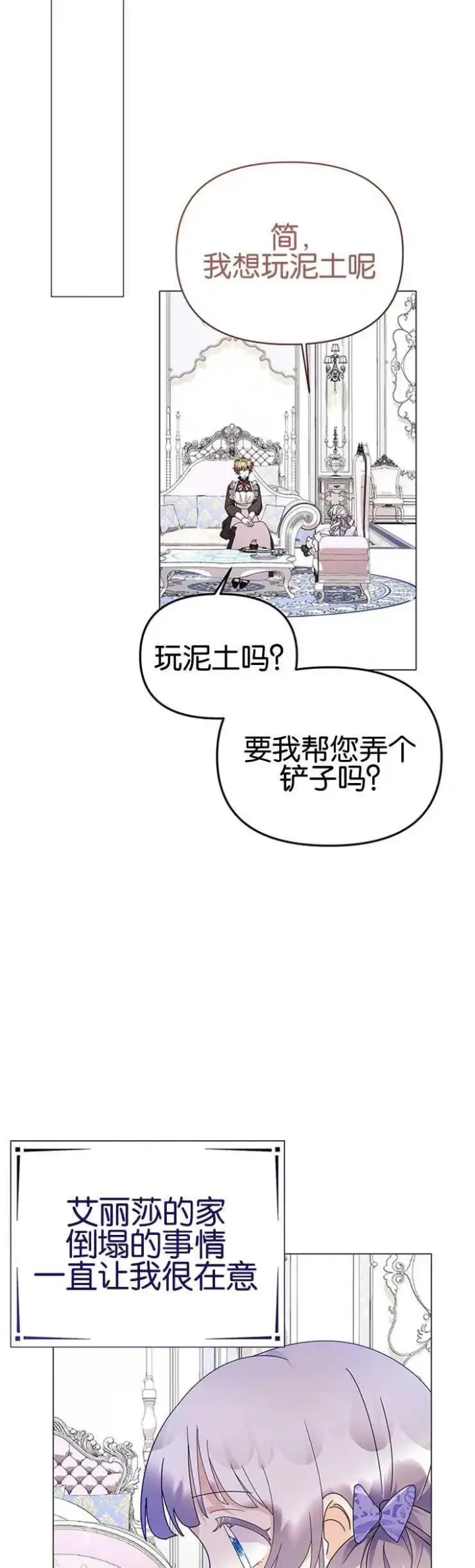漫画《婴儿建筑师即将隐退》第13话第21张图