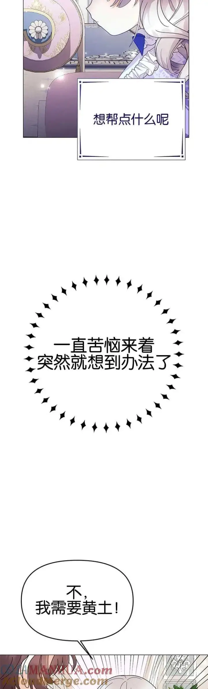 漫画《婴儿建筑师即将隐退》第13话第22张图