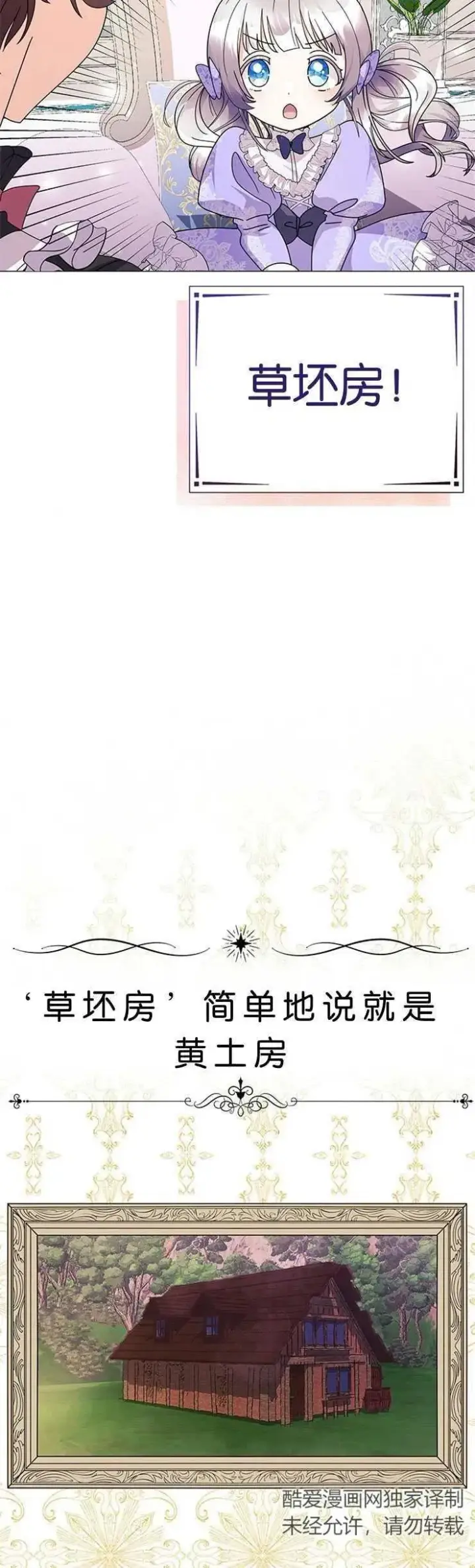 漫画《婴儿建筑师即将隐退》第13话第23张图