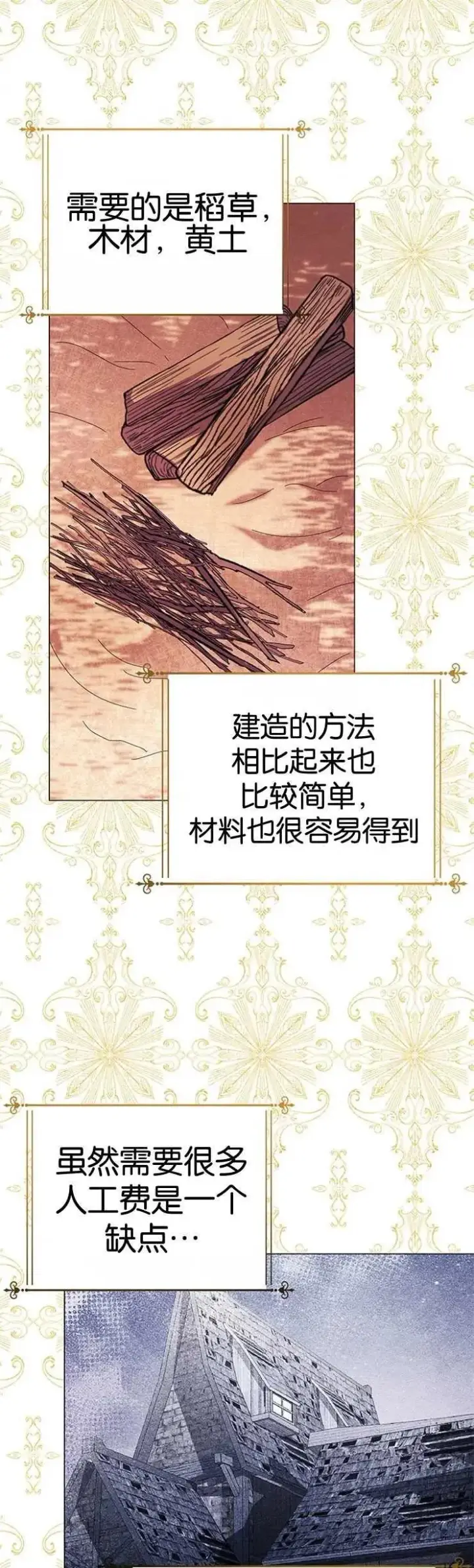 漫画《婴儿建筑师即将隐退》第13话第24张图