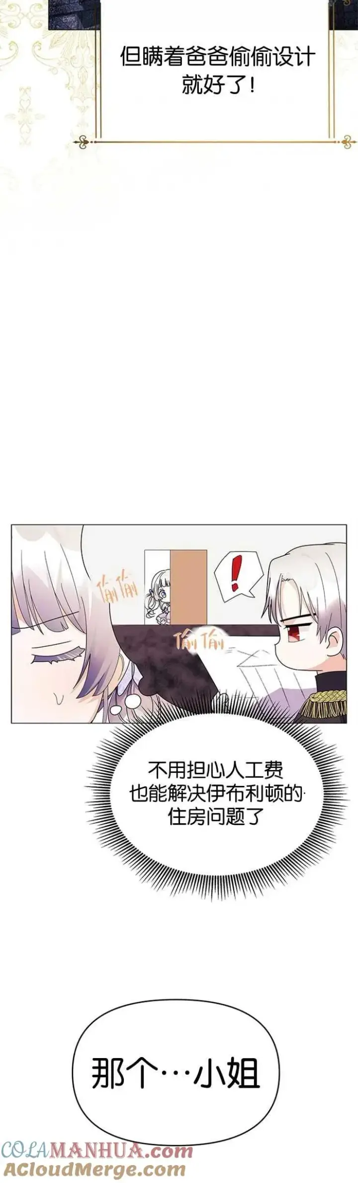 漫画《婴儿建筑师即将隐退》第13话第25张图