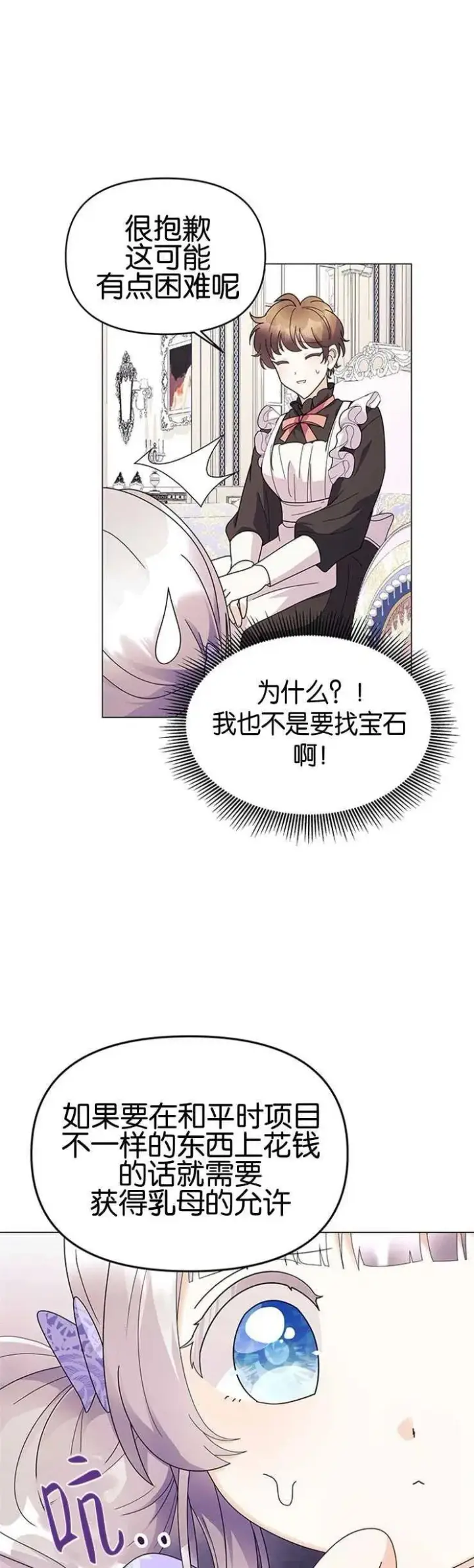 漫画《婴儿建筑师即将隐退》第13话第26张图