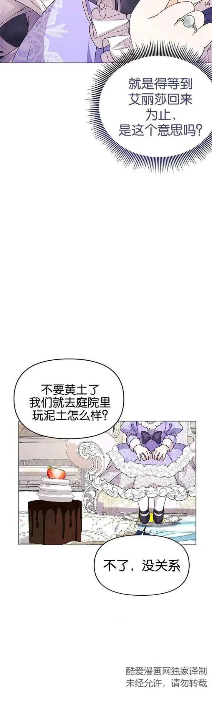 漫画《婴儿建筑师即将隐退》第13话第27张图