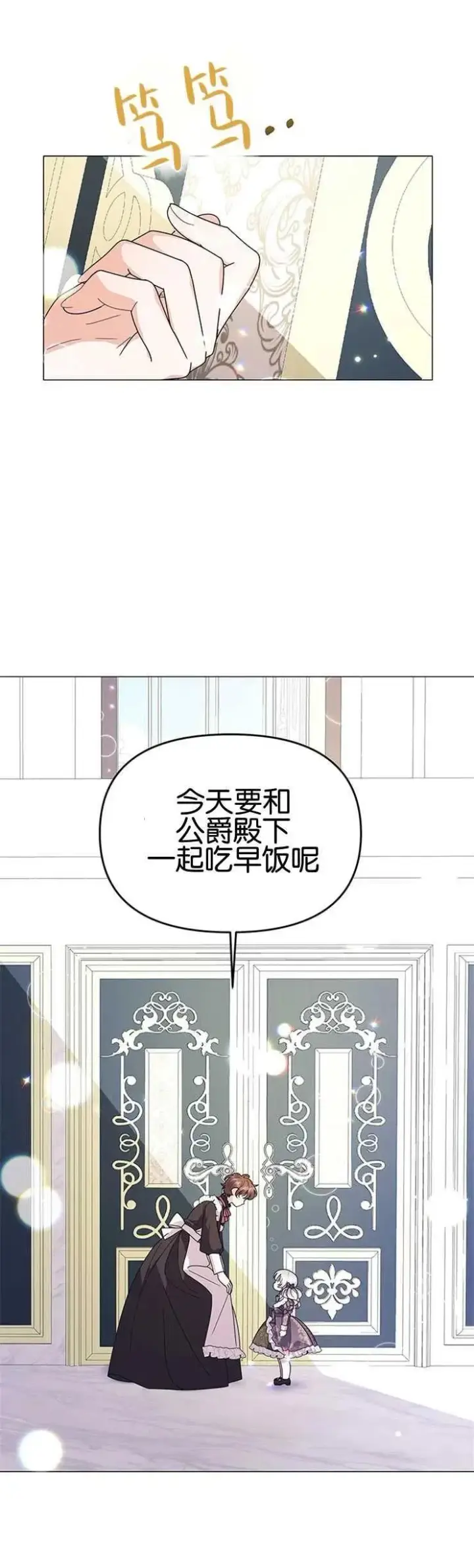 漫画《婴儿建筑师即将隐退》第13话第29张图