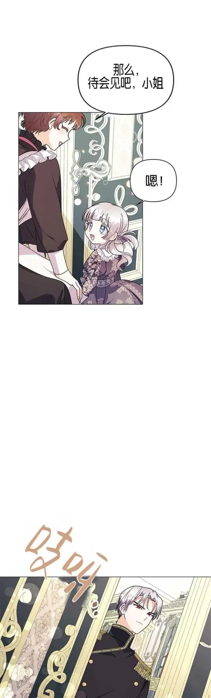 漫画《婴儿建筑师即将隐退》第13话第30张图