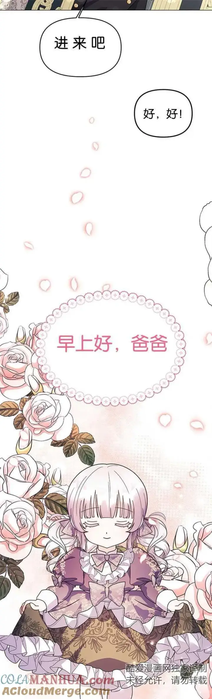 漫画《婴儿建筑师即将隐退》第13话第31张图