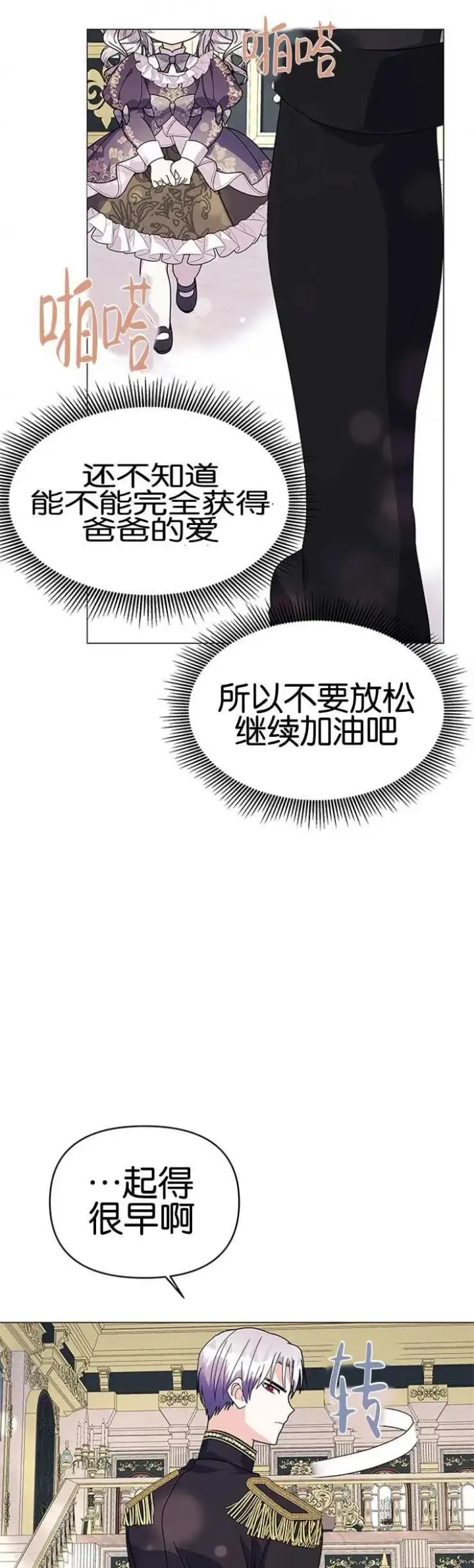 漫画《婴儿建筑师即将隐退》第13话第33张图