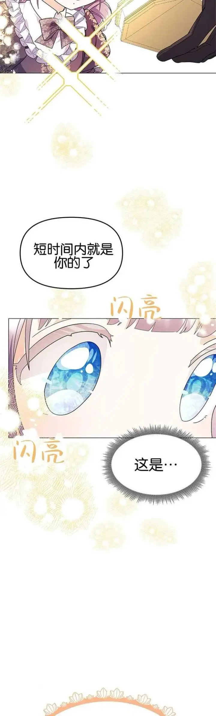 漫画《婴儿建筑师即将隐退》第13话第36张图