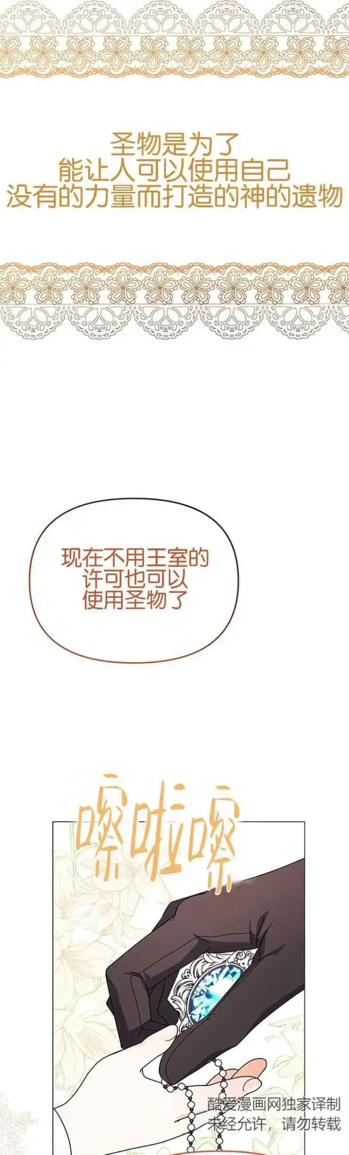 漫画《婴儿建筑师即将隐退》第13话第38张图