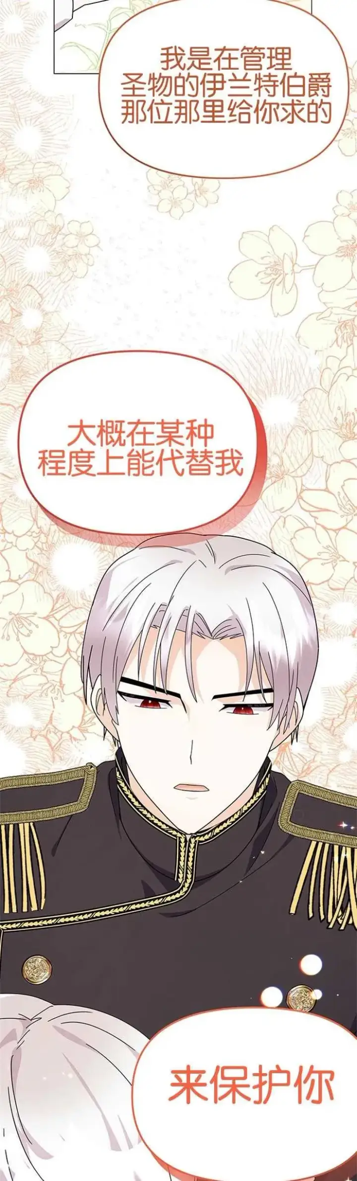 漫画《婴儿建筑师即将隐退》第13话第39张图
