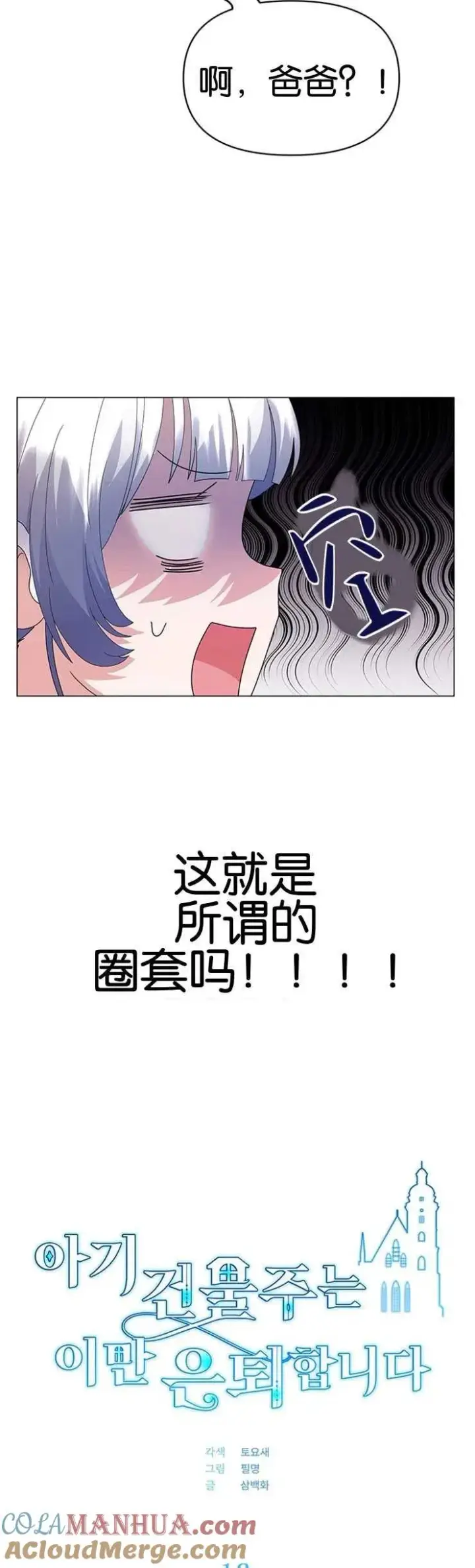 漫画《婴儿建筑师即将隐退》第13话第4张图