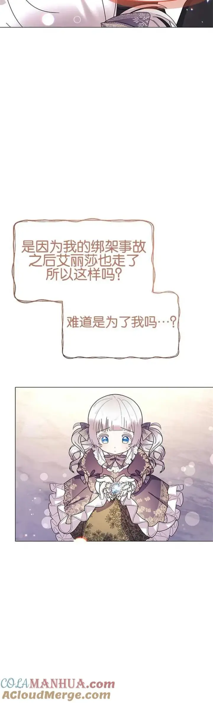 漫画《婴儿建筑师即将隐退》第13话第40张图