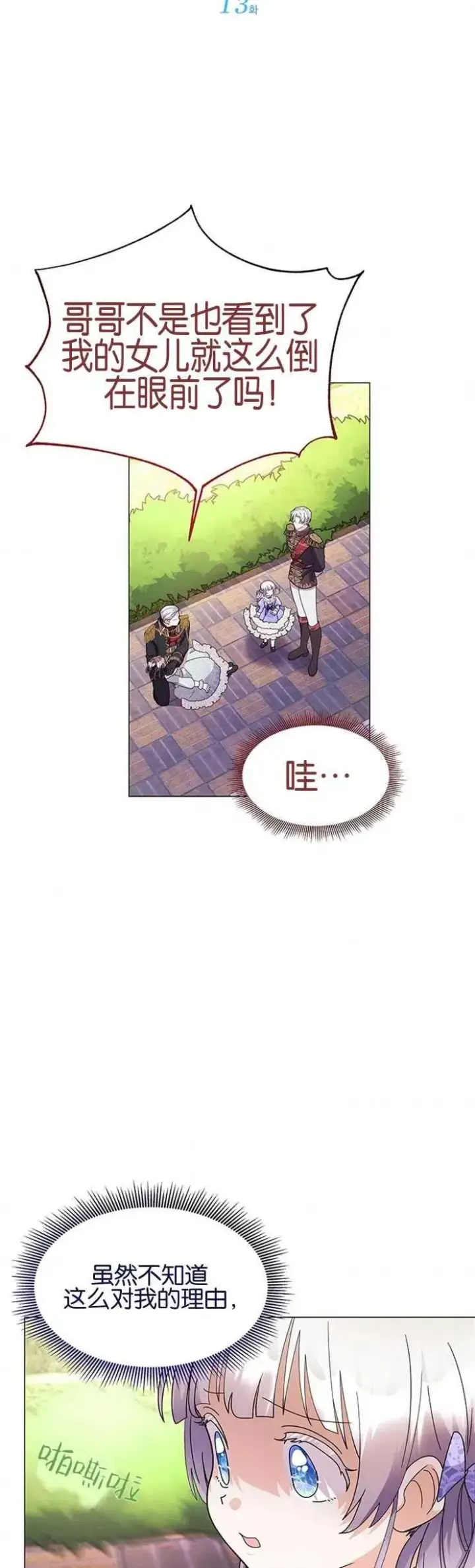漫画《婴儿建筑师即将隐退》第13话第5张图