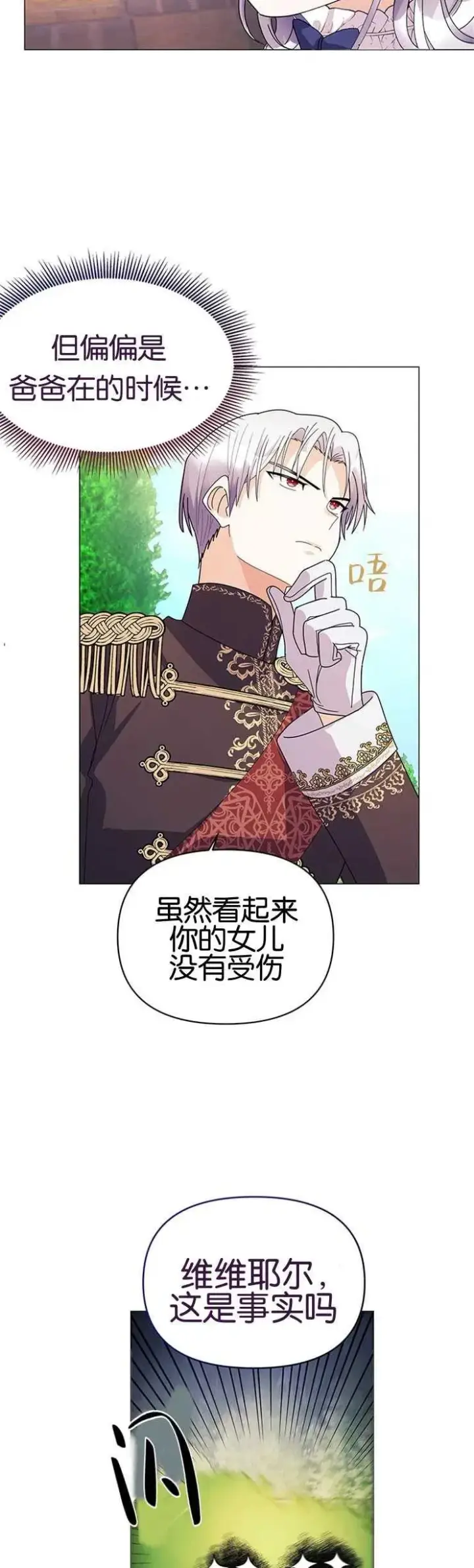 漫画《婴儿建筑师即将隐退》第13话第6张图