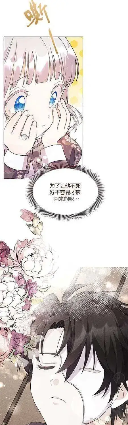 《婴儿建筑师即将隐退》第14话图18