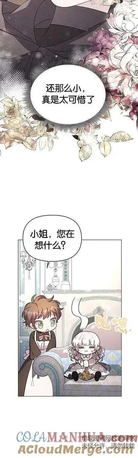 《婴儿建筑师即将隐退》第14话图19