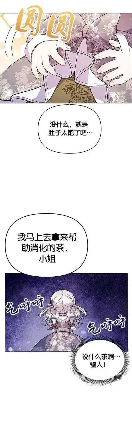 《婴儿建筑师即将隐退》第14话图20