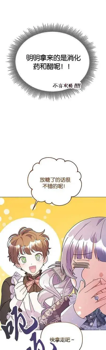《婴儿建筑师即将隐退》第14话图21