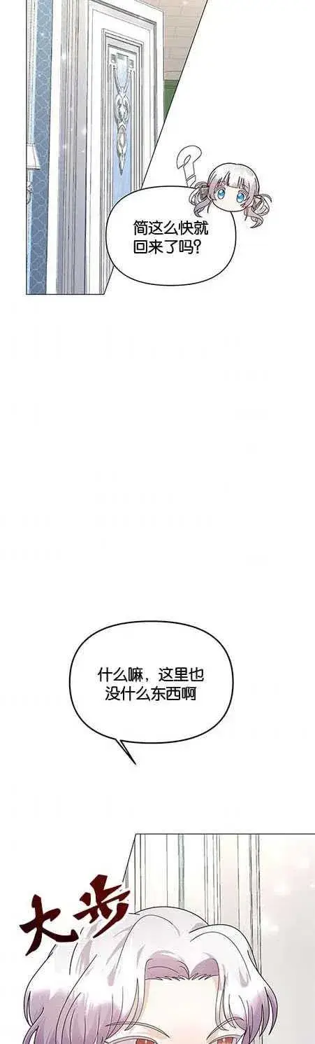 《婴儿建筑师即将隐退》第14话图23