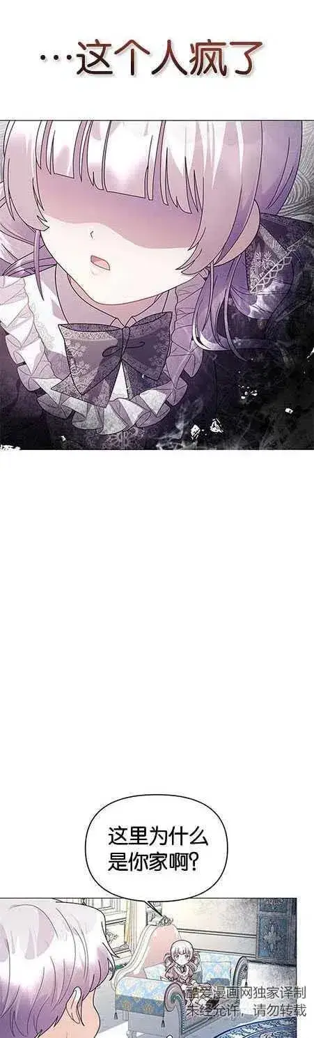 《婴儿建筑师即将隐退》第14话图26