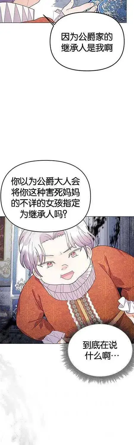 《婴儿建筑师即将隐退》第14话图27