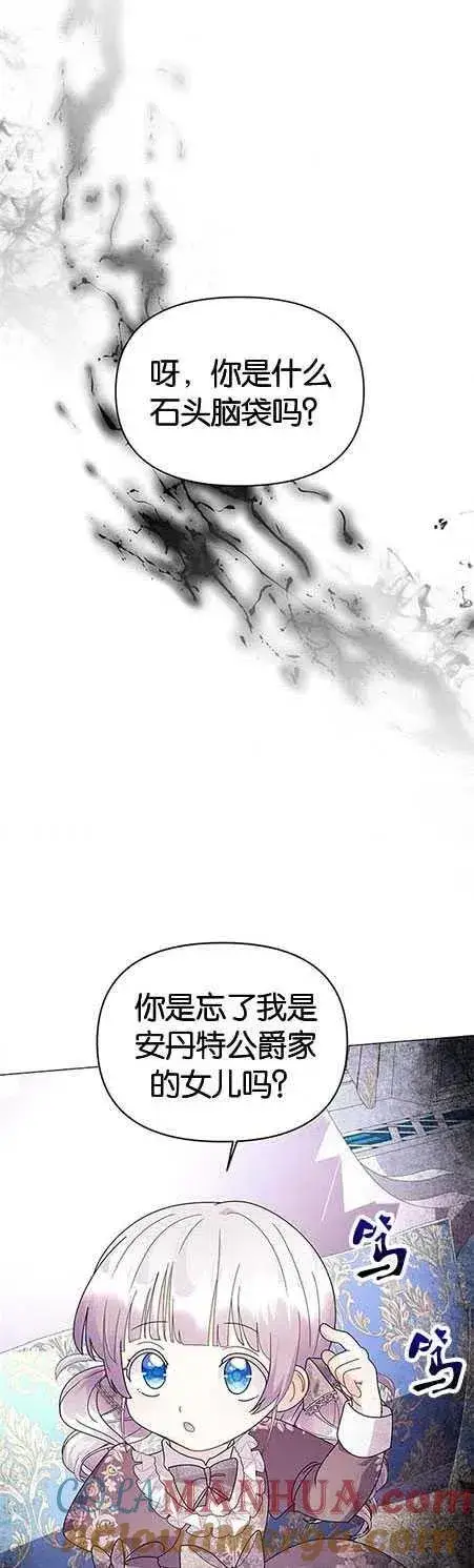 《婴儿建筑师即将隐退》第14话图28