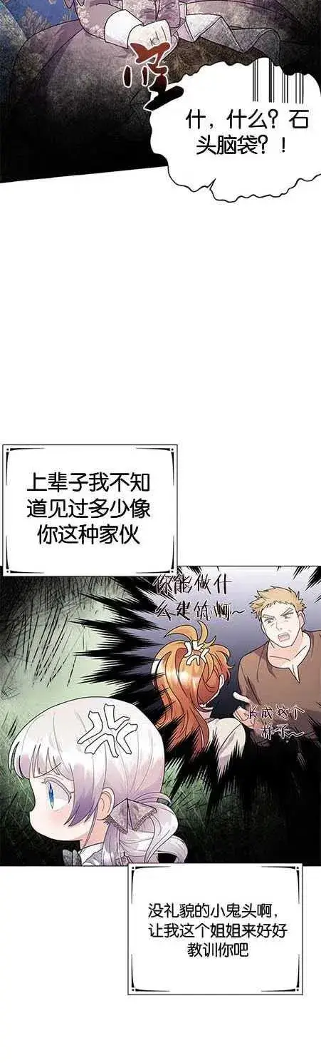 《婴儿建筑师即将隐退》第14话图29