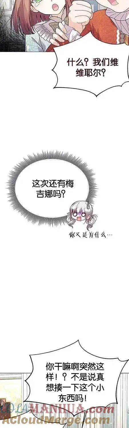 《婴儿建筑师即将隐退》第14话图34