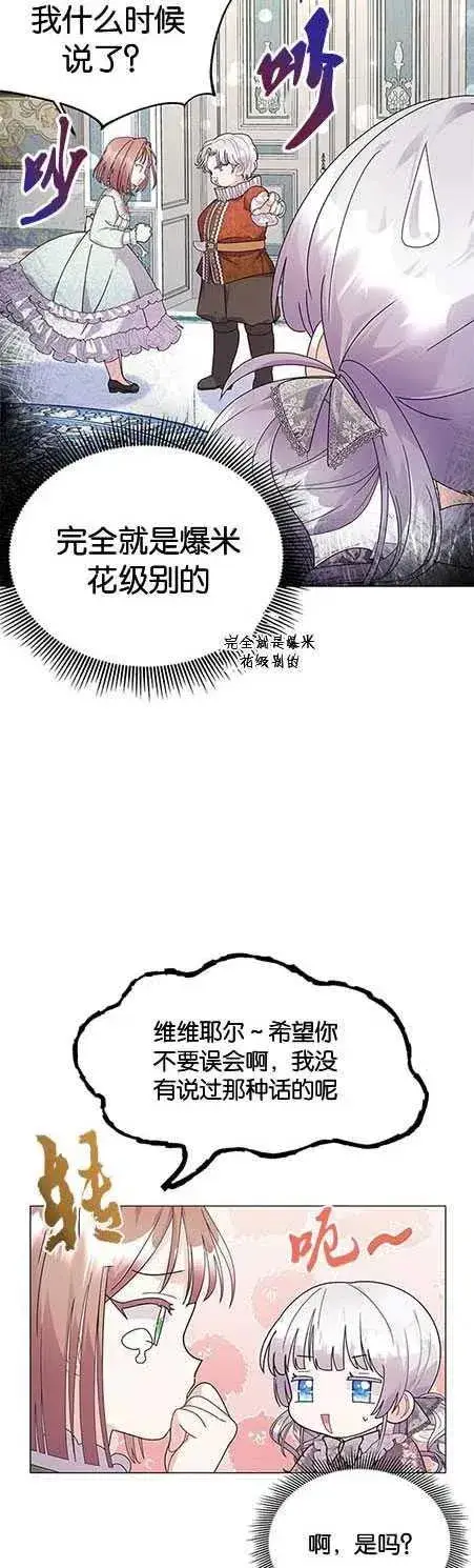 《婴儿建筑师即将隐退》第14话图35