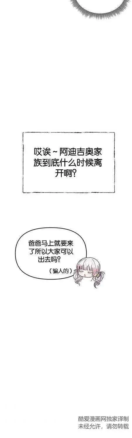 《婴儿建筑师即将隐退》第14话图36