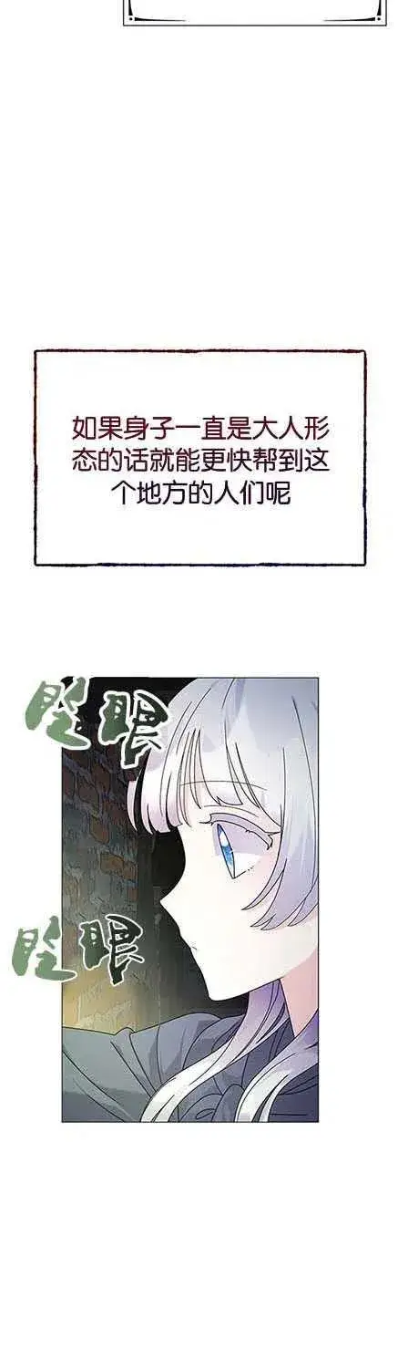 《婴儿建筑师即将隐退》第14话图48
