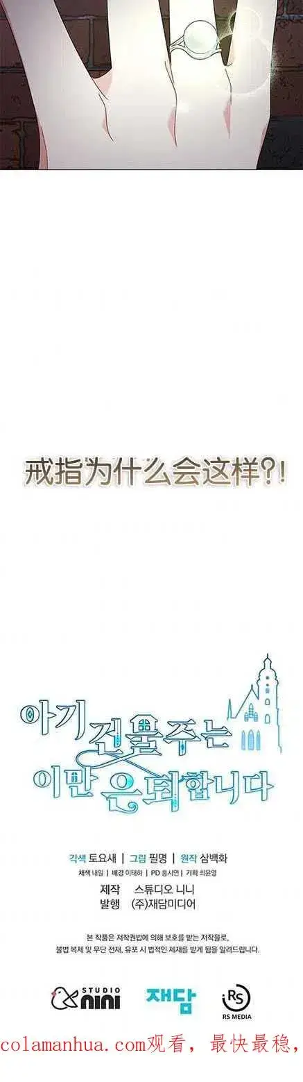 《婴儿建筑师即将隐退》第14话图50