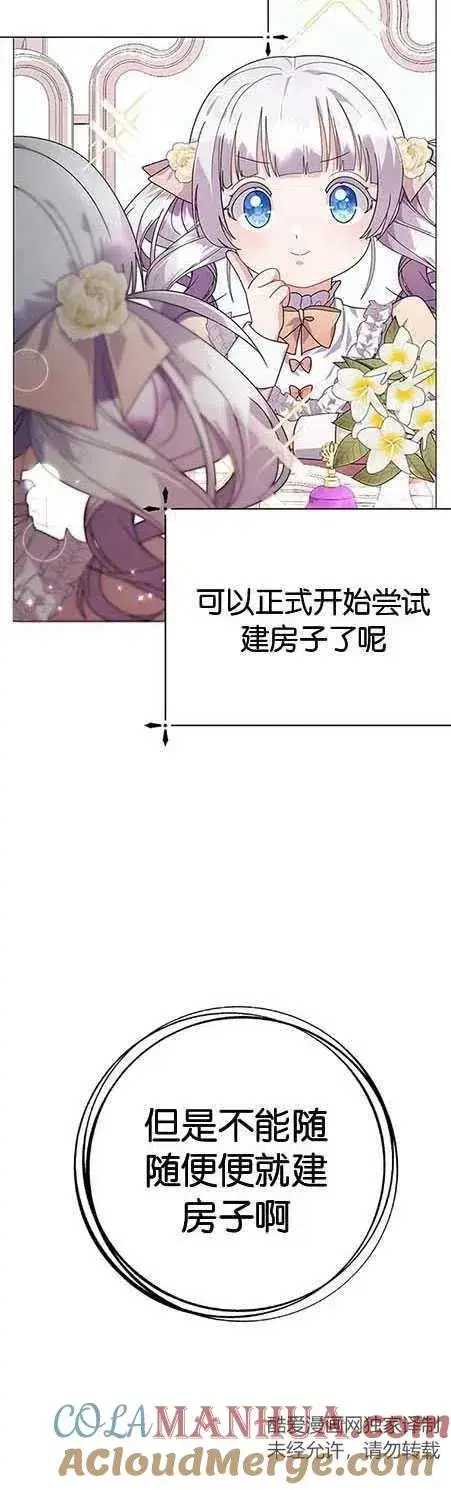 漫画《婴儿建筑师即将隐退》第15话第10张图