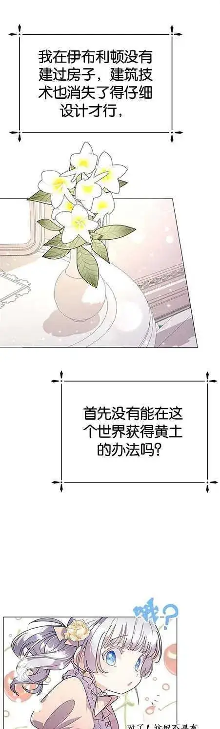 漫画《婴儿建筑师即将隐退》第15话第11张图