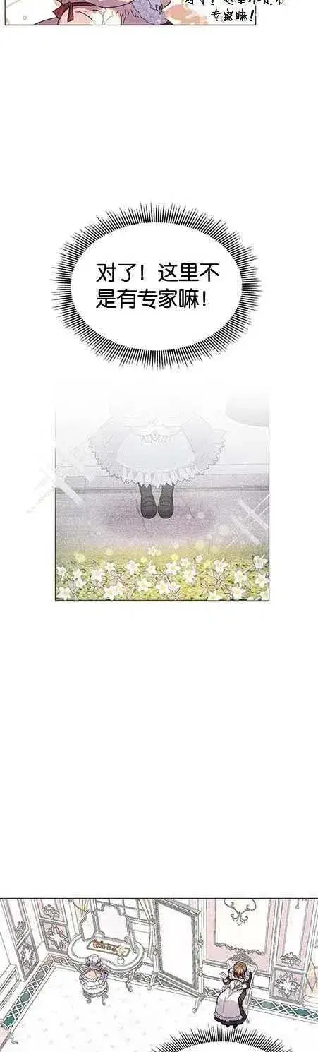 漫画《婴儿建筑师即将隐退》第15话第12张图
