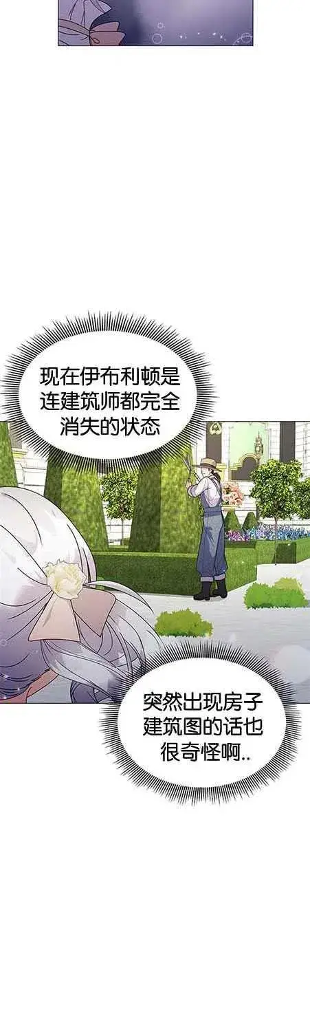 漫画《婴儿建筑师即将隐退》第15话第17张图