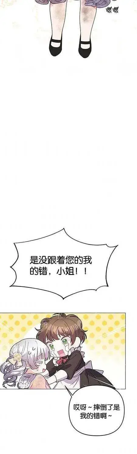 漫画《婴儿建筑师即将隐退》第15话第23张图