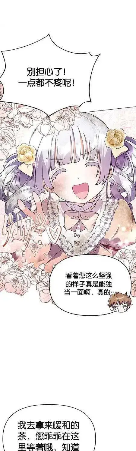 漫画《婴儿建筑师即将隐退》第15话第24张图